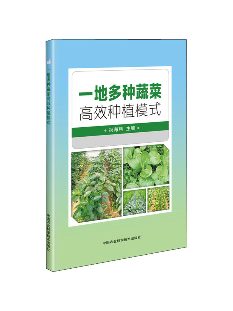 Agriculture Farming Technology - Book-Winshare High Efficiency Multi Vegetable Farming