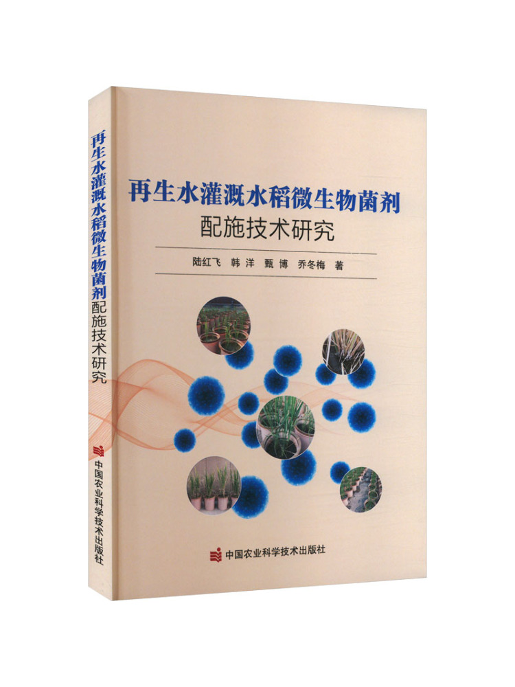 Agriculture Farming Technology - Book-Winshare Research on the Application Of